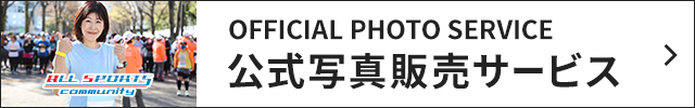 写真販売・イベント情報|オールスポーツコミュニティ